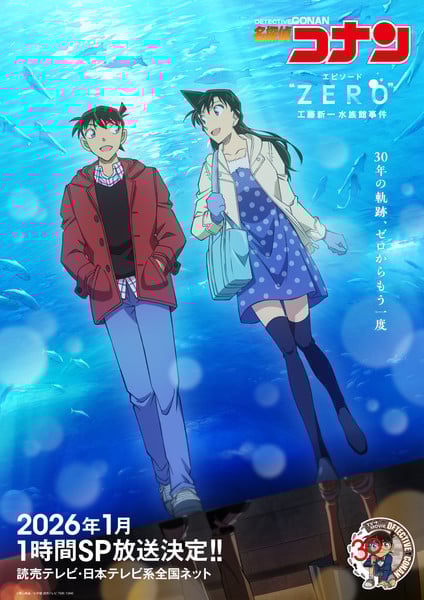 Meitantei Conan Episode "ZERO" Kudō Shinichi Suizokukan Jihen cover image