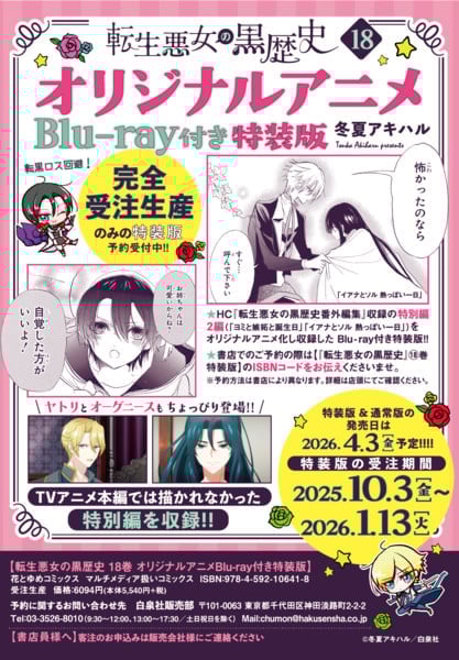 Dark History of the Reincarnated Villainess Cover