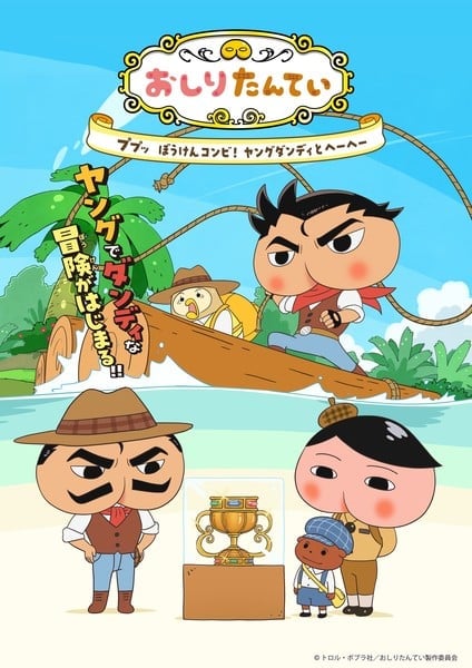 Oshiri Dandy the Young Cover