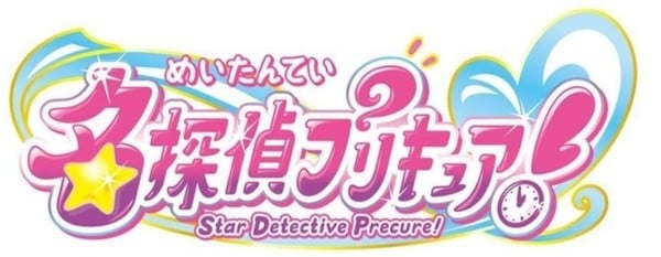 Star Detective Precure! cover image