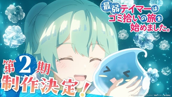 Weakest Tamer Began a Journey to Pick Up Trash 2-cover