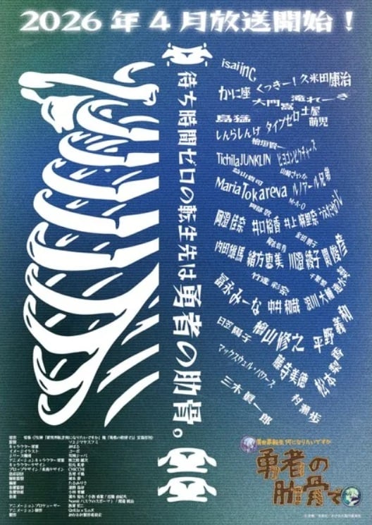 Megami "Isekai Tensei Nani ni Naritai Desu ka" Ore "Yūsha no Rokkotsu de"-cover