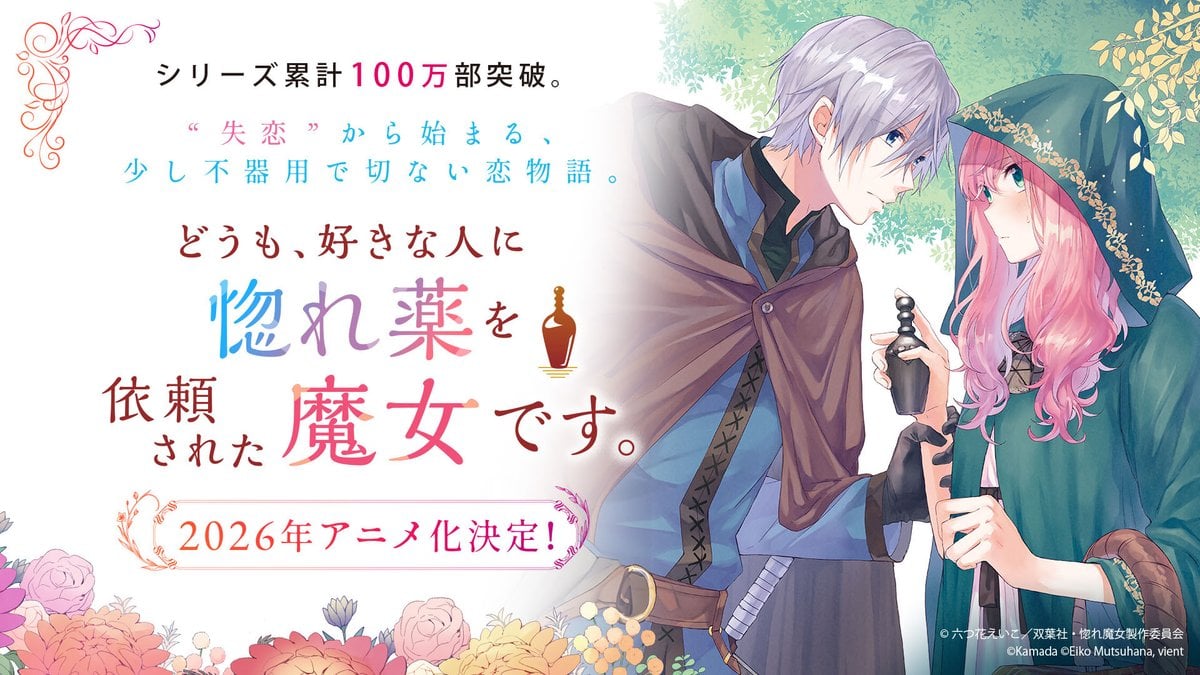 Hello, I am a Witch and my Crush Wants me to Make a Love Potion! cover image