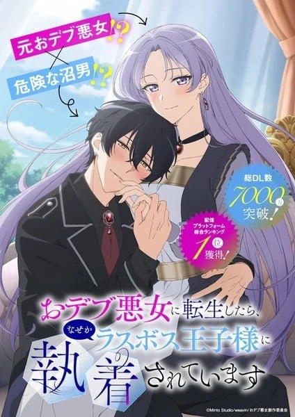 Final-Boss Prince is Somehow Obsessed with the Chubby Villainess-cover