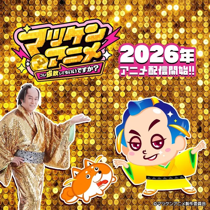 Matsuken Anime Cover