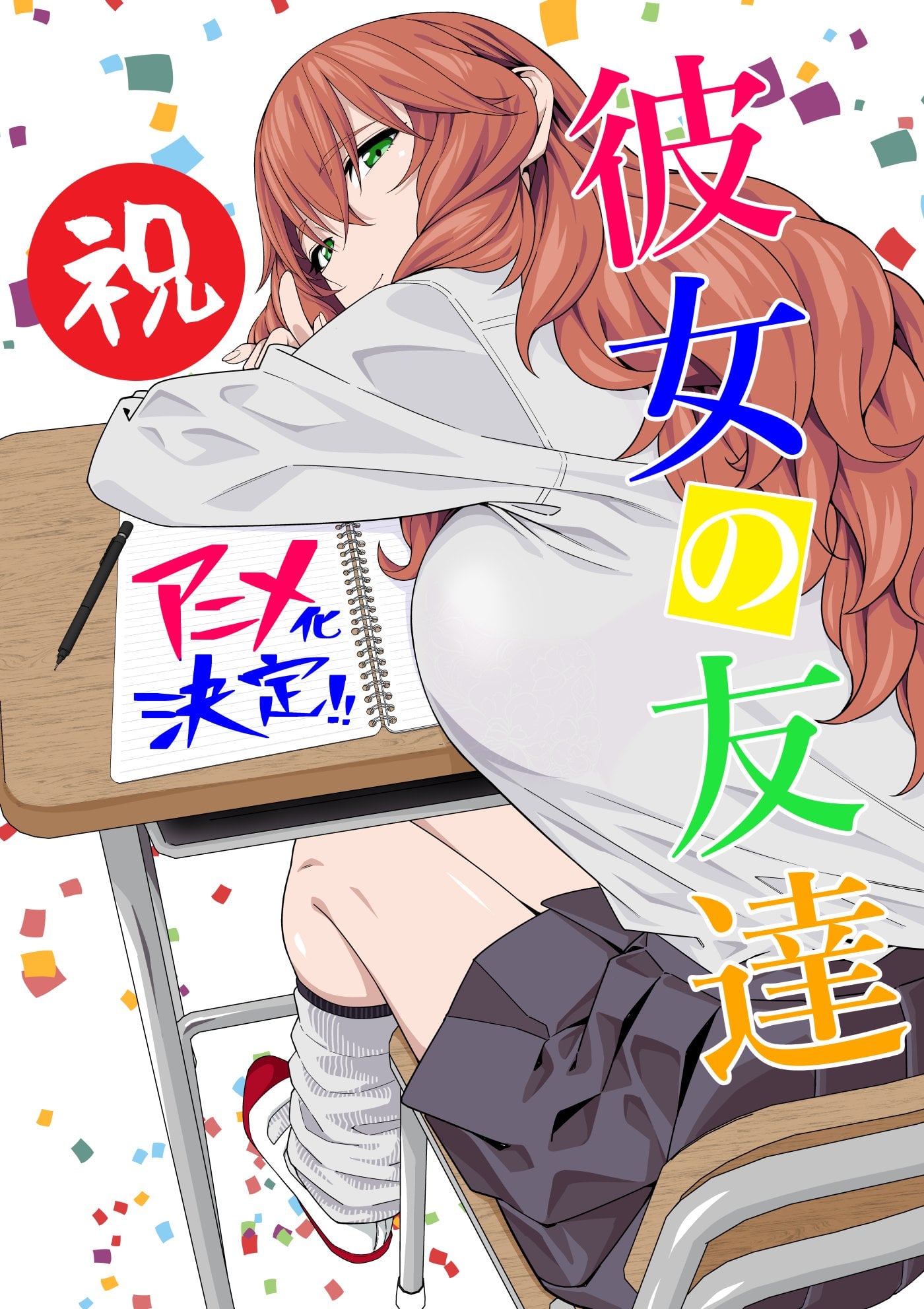 Kanojo no Tomodachi-cover