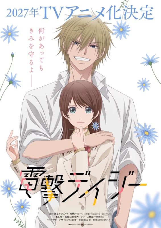 Dengeki Daisy-cover