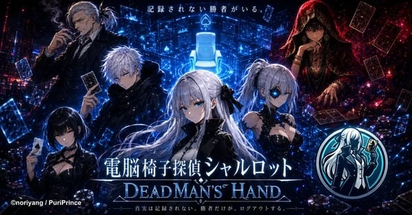 Dennō Isu Tantei Charlotte ~Dead Man's Hand~ Cover