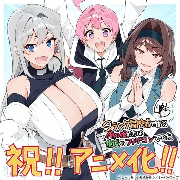 S Rank Bōkensha Dearu Ore no Musume-tachi wa Jūdo no Fathercon Deshita cover image