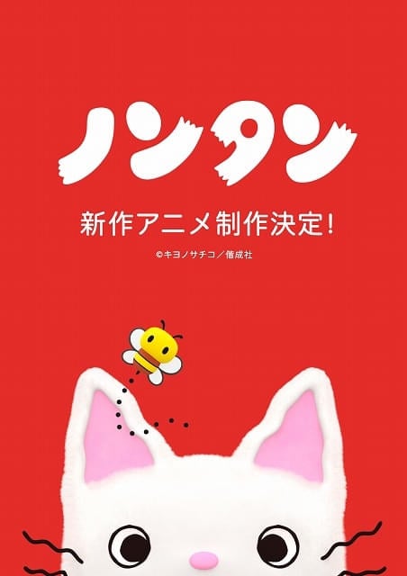 Nontan cover image