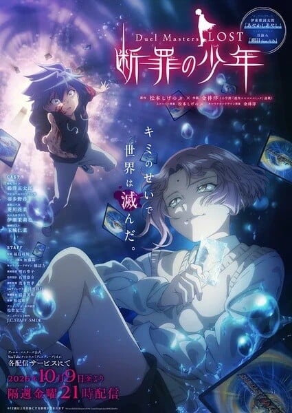 Duel Masters LOST ~Danzai no Shōnen~ cover image