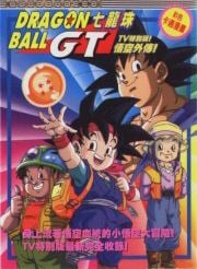 Dragon Ball GT: A Hero's Legacy cover image