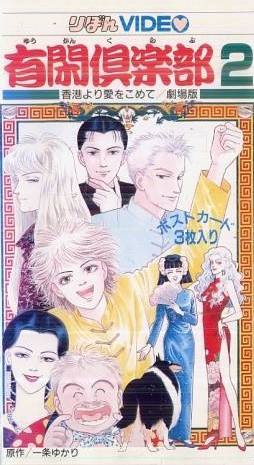 Yukan Club cover image