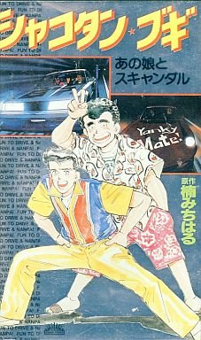 Shakotan Boogie cover image