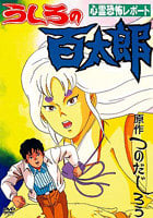 Ushiro no Hyakutarō cover image