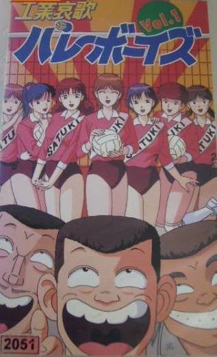 Kōgyō Aika Volley Boys cover image