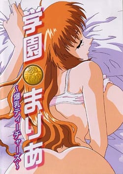 Gakuen Maria - Bakunyū Teachers Cover