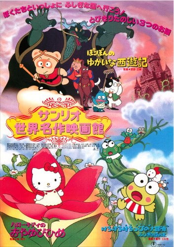 Hello Kitty no Oyayubi Hime cover image