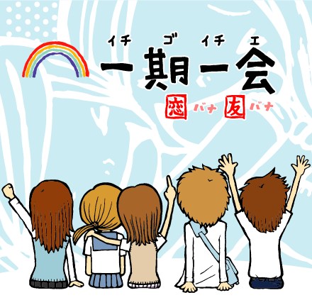 Ichigo Ichie - Koibana Tomobana Cover