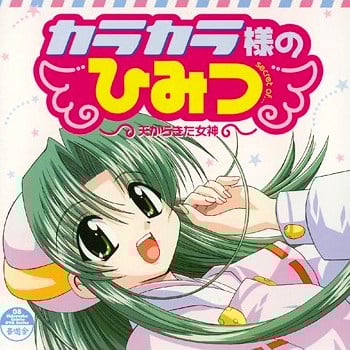 Karakara-sama no Himitsu - Ten kara kita Megami Cover