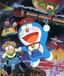 Doraemon the Movie: Nobita and the Galaxy Super-express 1-17