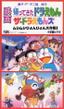 Doraemon: Doraemon Comes Back