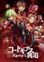 Code Geass: Lelouch of the Rebellion Series