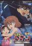 Detective Conan: London kara no Maru Hi Shirei