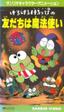 Kero Kero Keroppi no Tomodachi wa Mahō Tsukai