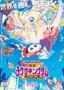 Eiga Crayon Shin-chan Gekitotsu! Rakuga Kingdom to Hobo Yonin no Yūsha 28