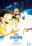 Doraemon: Nobita's Little "Star Wars" 2021