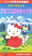 Hello Kitty - Heidi, Girl of the Alps