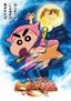 Eiga Crayon Shin-chan Mononoke Ninja Chinpūden 30