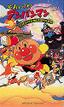 Soreike! Anpanman: Lyrical Magical Mahō no Gakkō