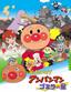 Soreike! Anpanman: Gomira no Hoshi