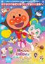 Soreike! Anpanman Roboly to Pokapoka Present