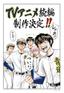 Ace of Diamond Act II 2