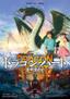 Dragon Heart - Adventures Beyond This World