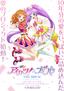Aikatsu! x PriPara THE MOVIE -Deai no Kiseki!-