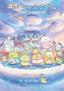 Eiga Sumikko Gurashi: Sora no Ōkoku to Futari no Ko