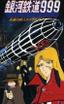 Galaxy Express 999: Emeraldas: The Eternal Warrior