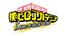 My Hero Academia: I am a hero too