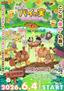 Pie no Mi: Oshi no Mori he Yōkoso