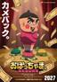 Obocchama-kun Reborn