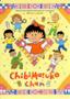 Chibi Maruko-chan 1