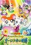 Hamtaro the Movie 3