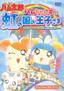 Hamtaro: Rainbow Rescue