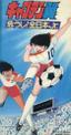 Captain Tsubasa: Ayaushi! Zen Nippon Jr. 2