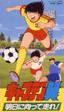 Captain Tsubasa: Asu ni Mukatte Hashire! 3