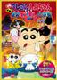 Crayon Shin-chan: Bakuhatsu! Onsen Wakuwaku Daikessen 7